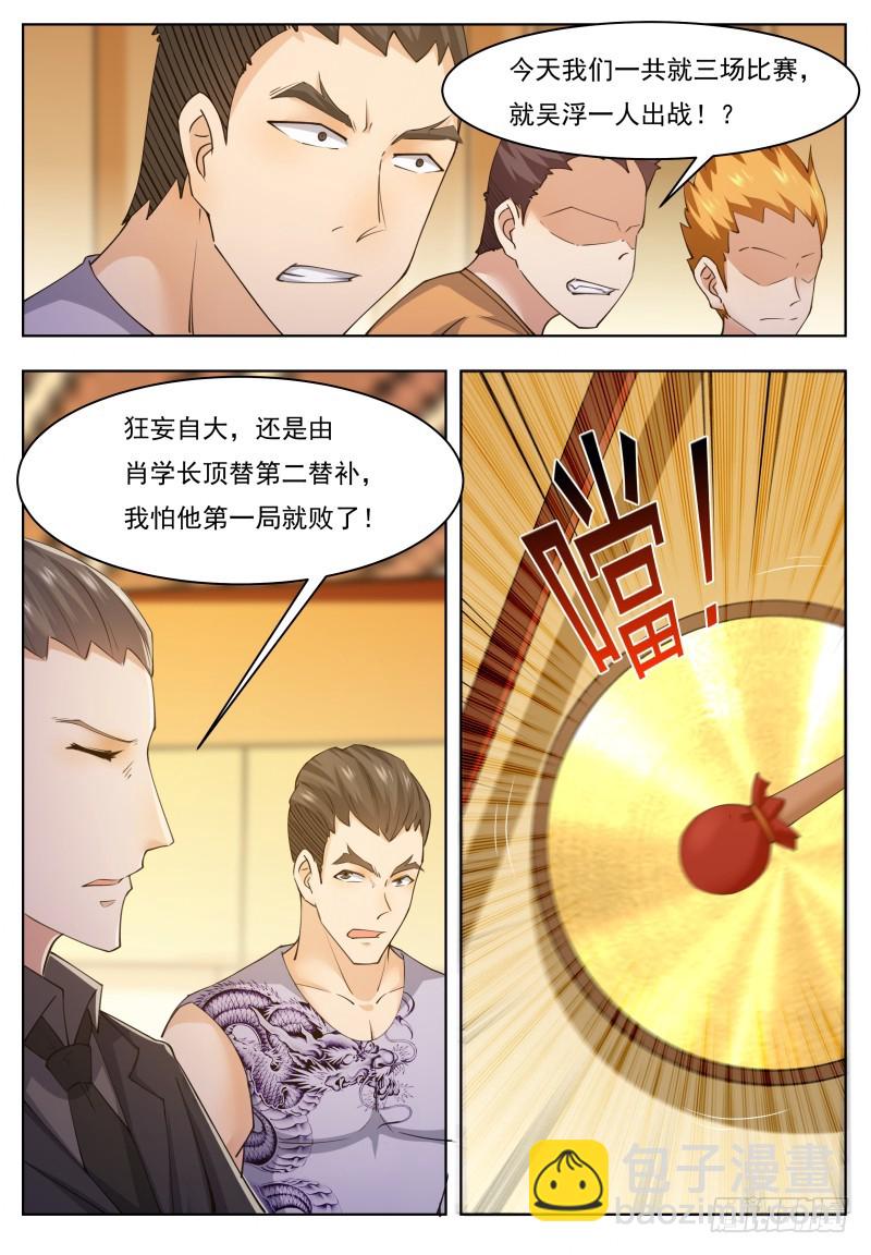 第70话 让你身败名裂4