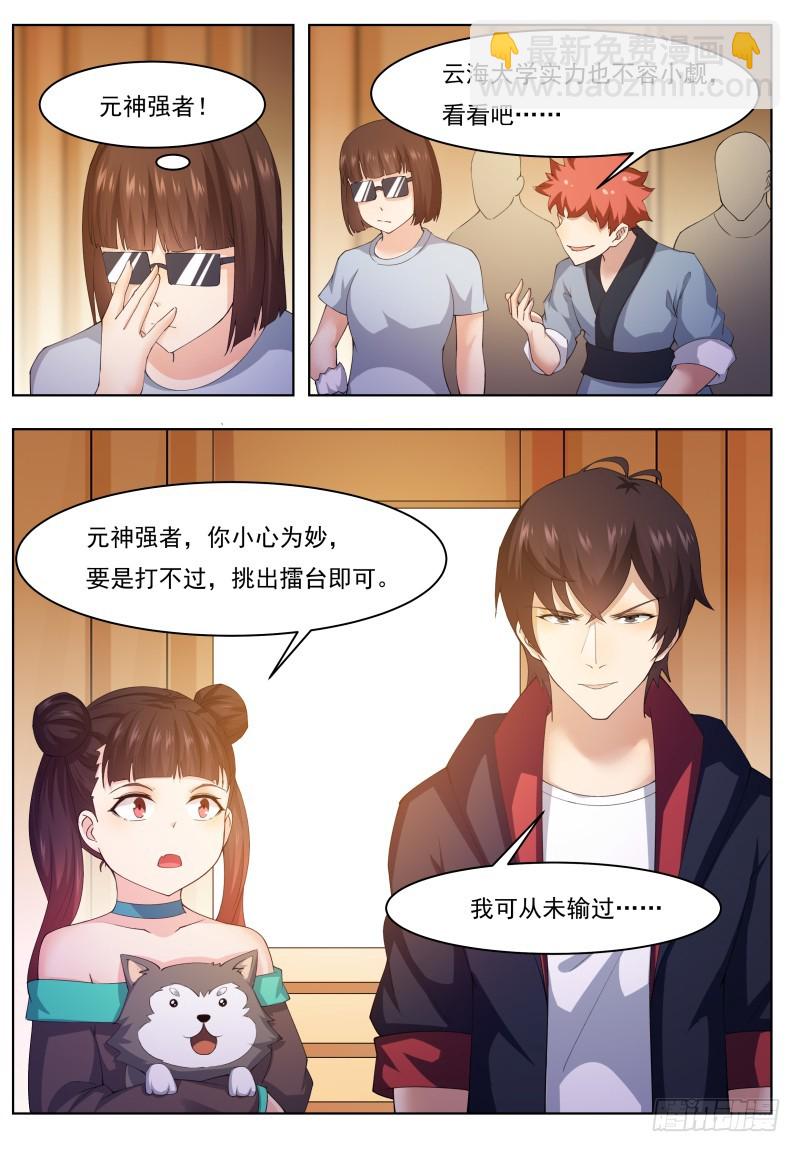 第70话 让你身败名裂7
