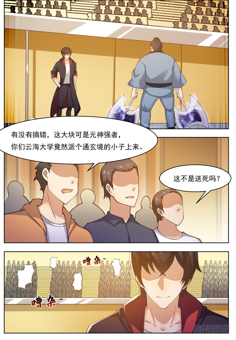 第70话 让你身败名裂8