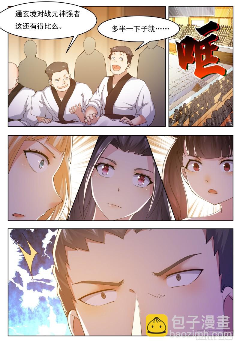 第70话 让你身败名裂9