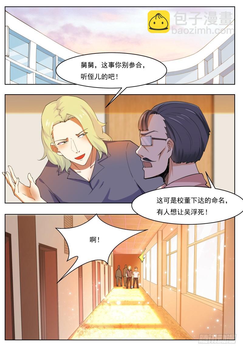 第71话 作死打脸1
