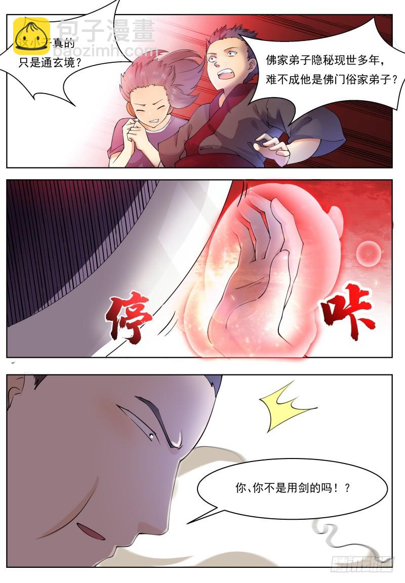 第71话 作死打脸12