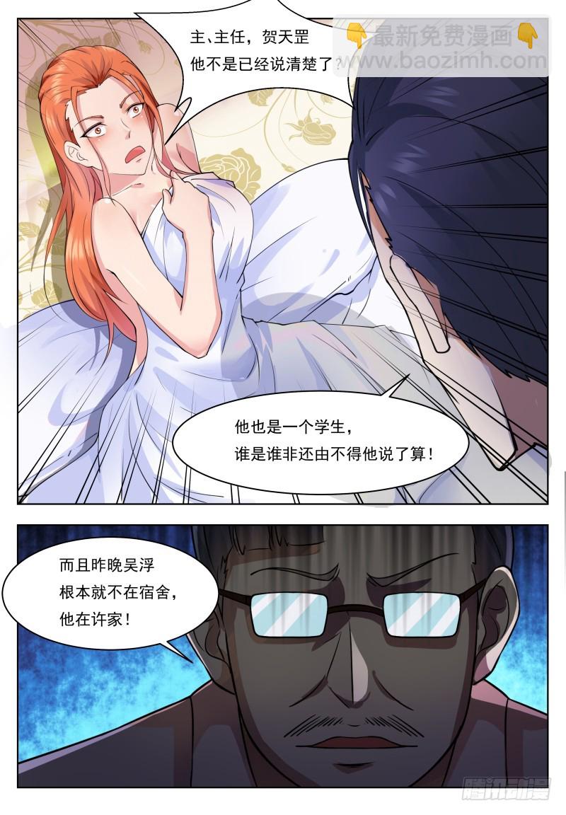 第71话 作死打脸6