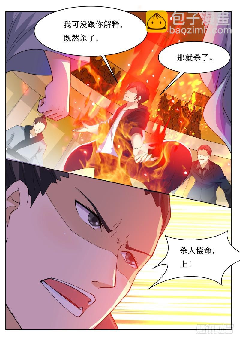 第73话 那就杀了3
