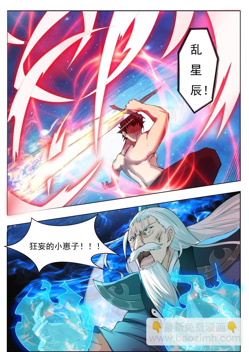 第75话 乱星辰14