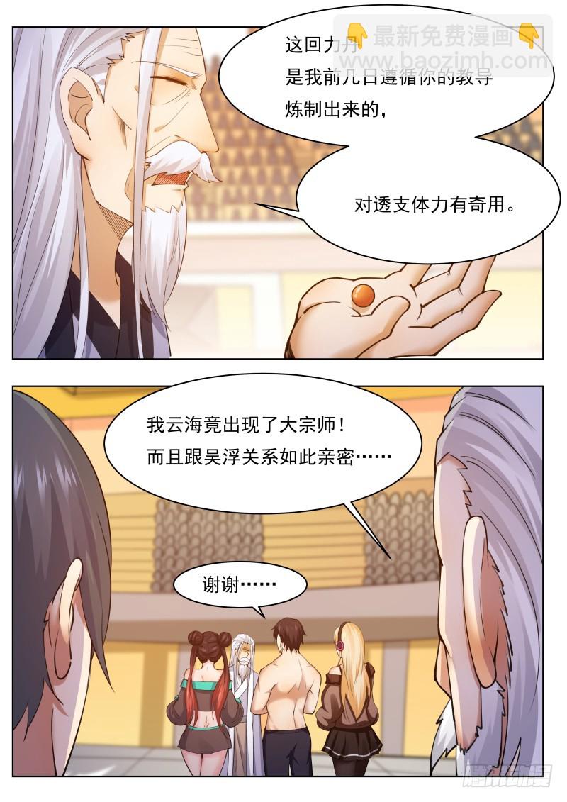 第76话 收我为徒11