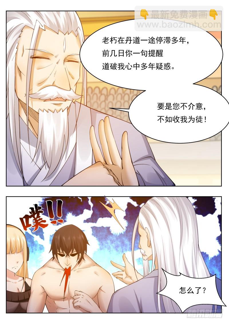第76话 收我为徒12