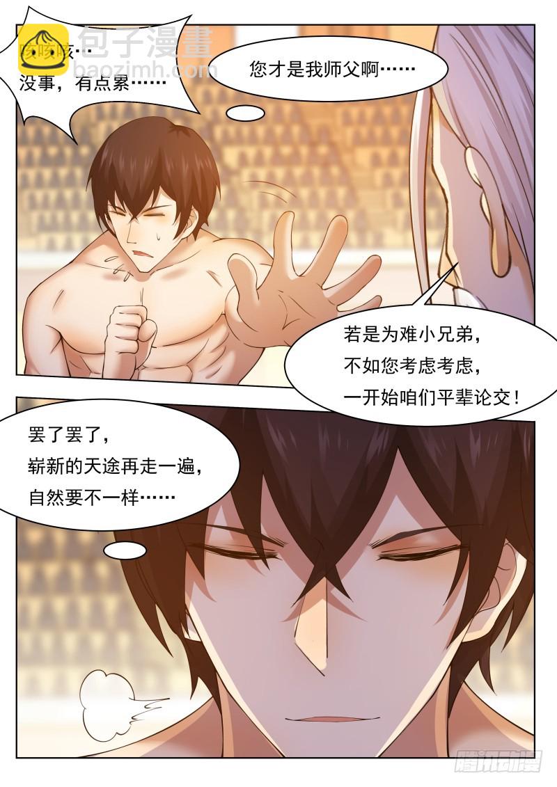 第76话 收我为徒13