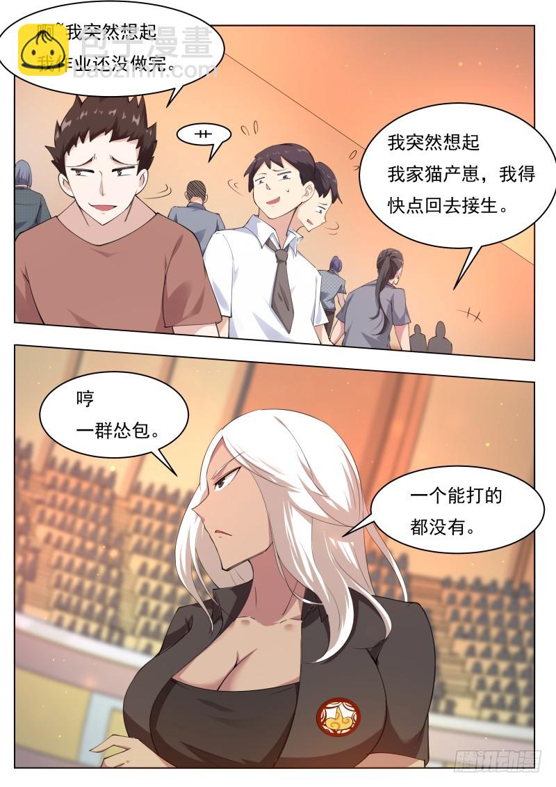 第77话 别动我的狗10