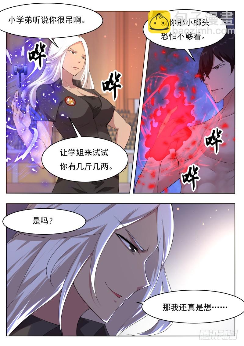 第77话 别动我的狗12
