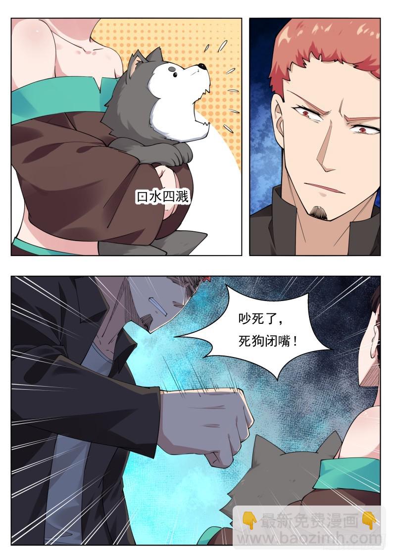 第77话 别动我的狗5