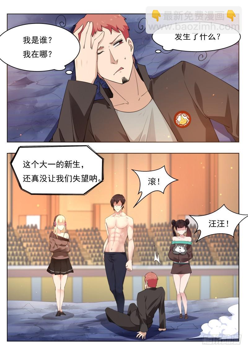 第77话 别动我的狗8