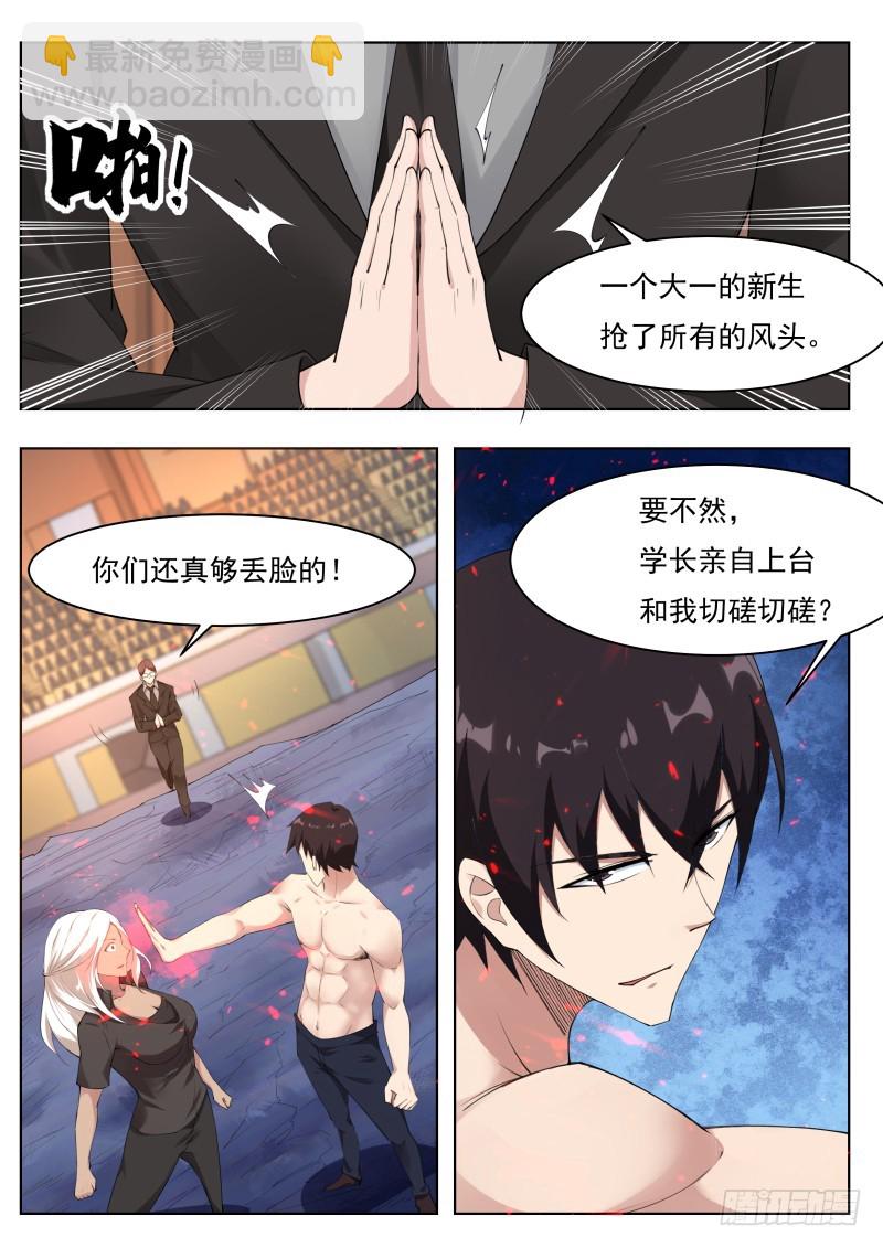 第78话 前辈请留步2