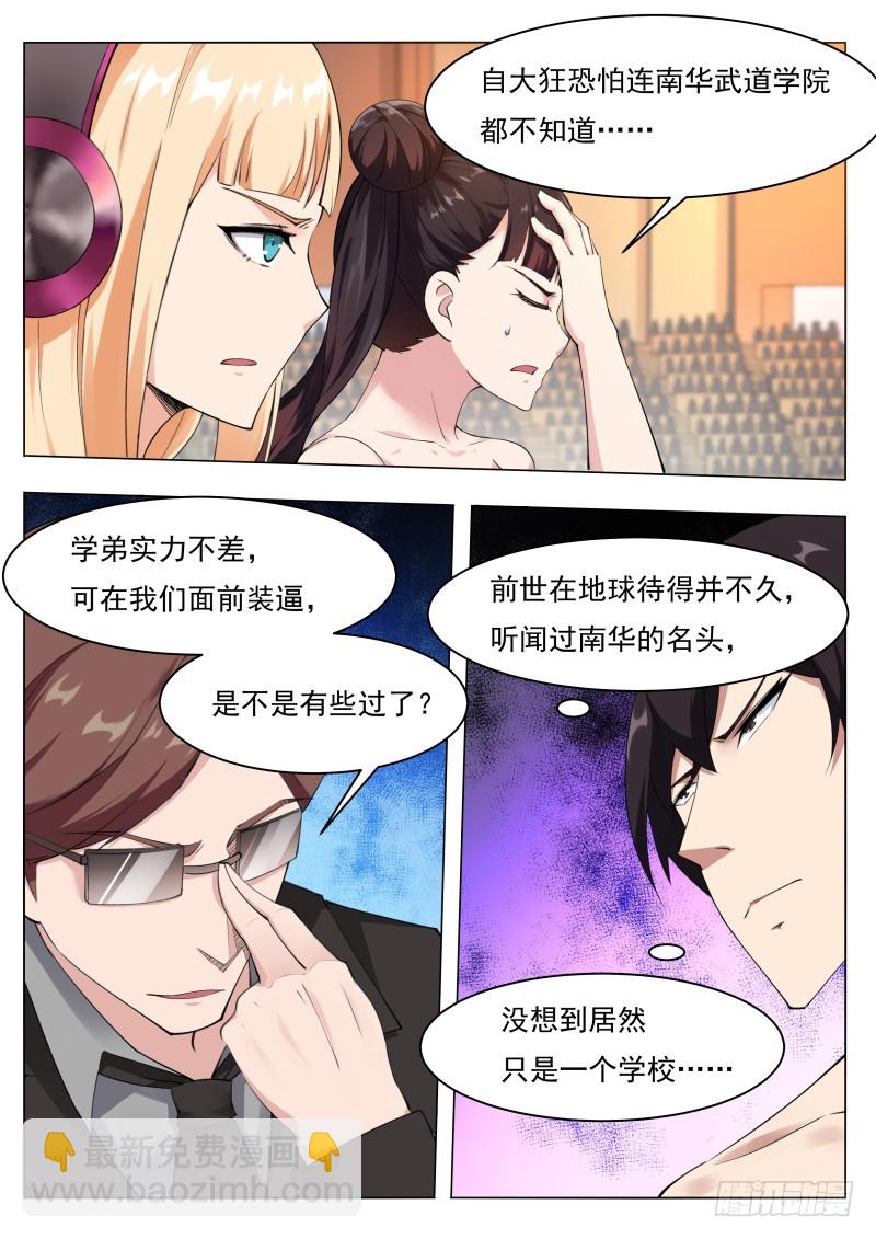 第78话 前辈请留步3