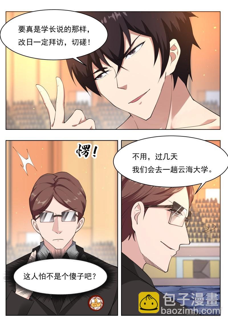 第78话 前辈请留步4