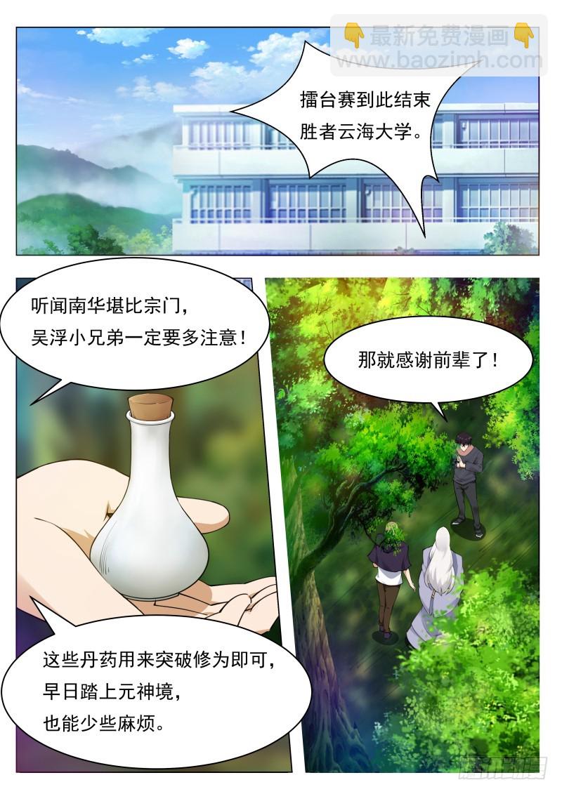 第78话 前辈请留步5