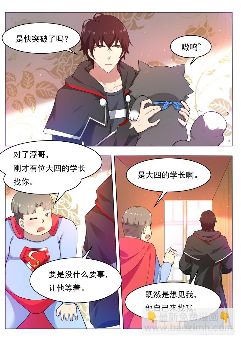 第80话 不如小哈11