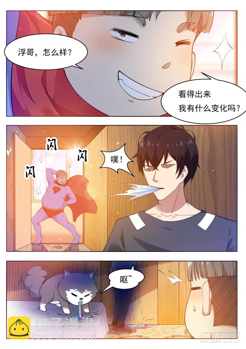 第80话 不如小哈7