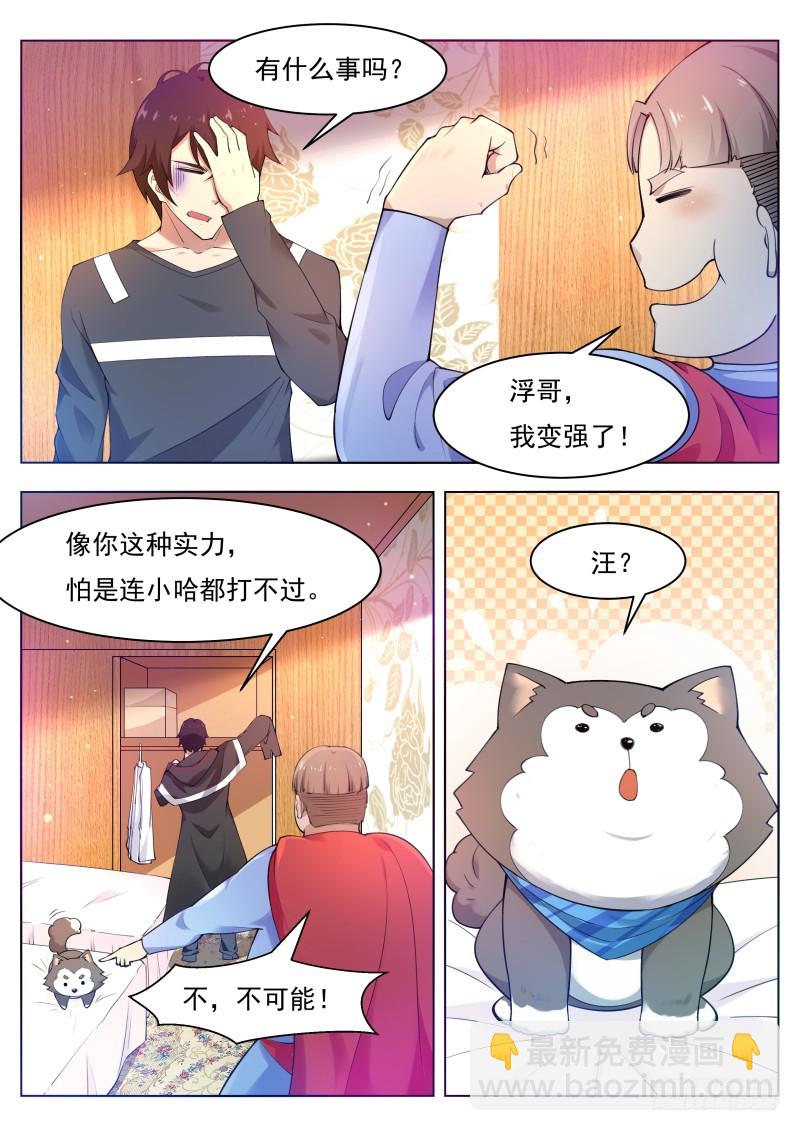 第80话 不如小哈8