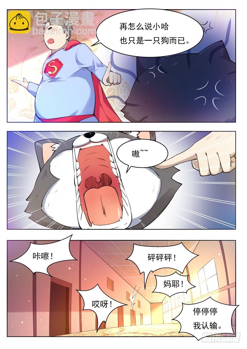 第80话 不如小哈9