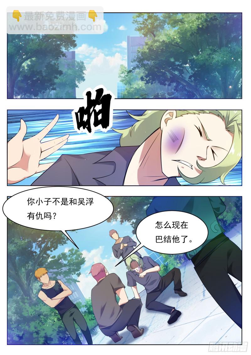 第82话 妹纸，你想太多！10