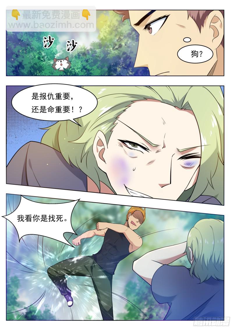 第82话 妹纸，你想太多！11