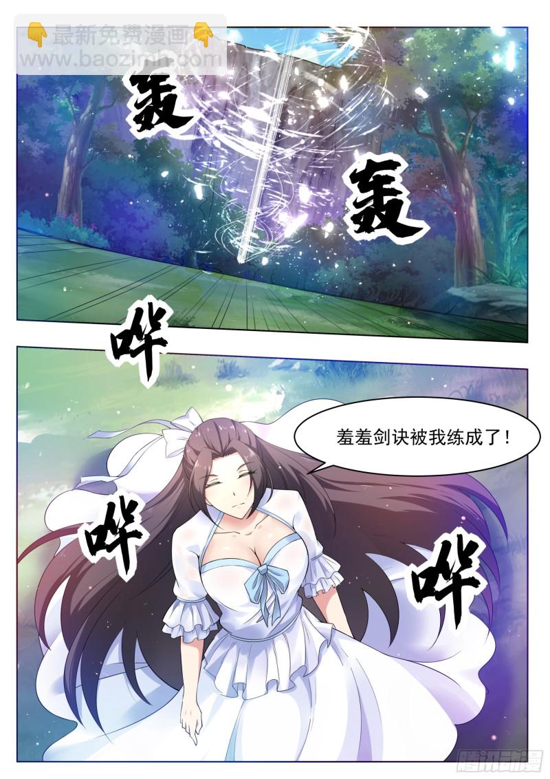 第82话 妹纸，你想太多！2