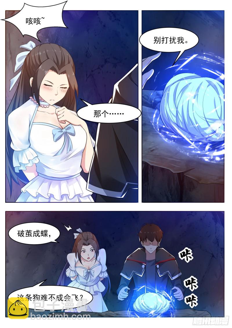 第82话 妹纸，你想太多！4