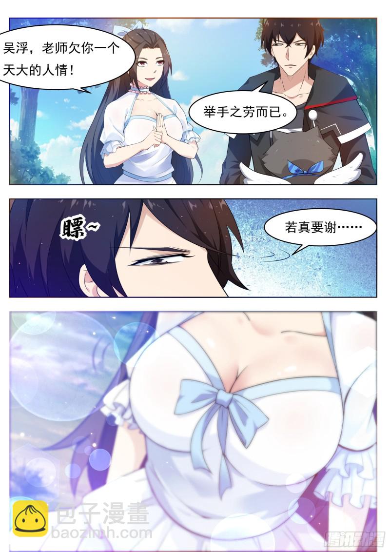 第82话 妹纸，你想太多！7