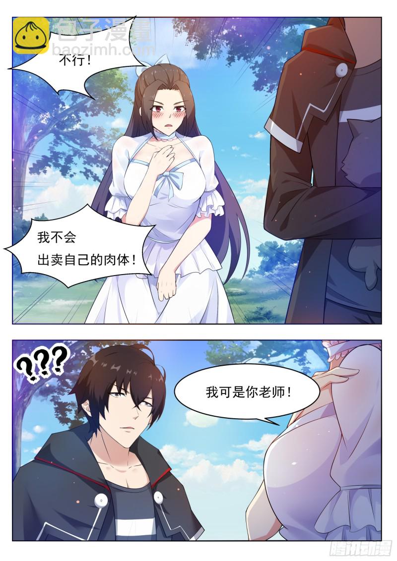 第82话 妹纸，你想太多！8