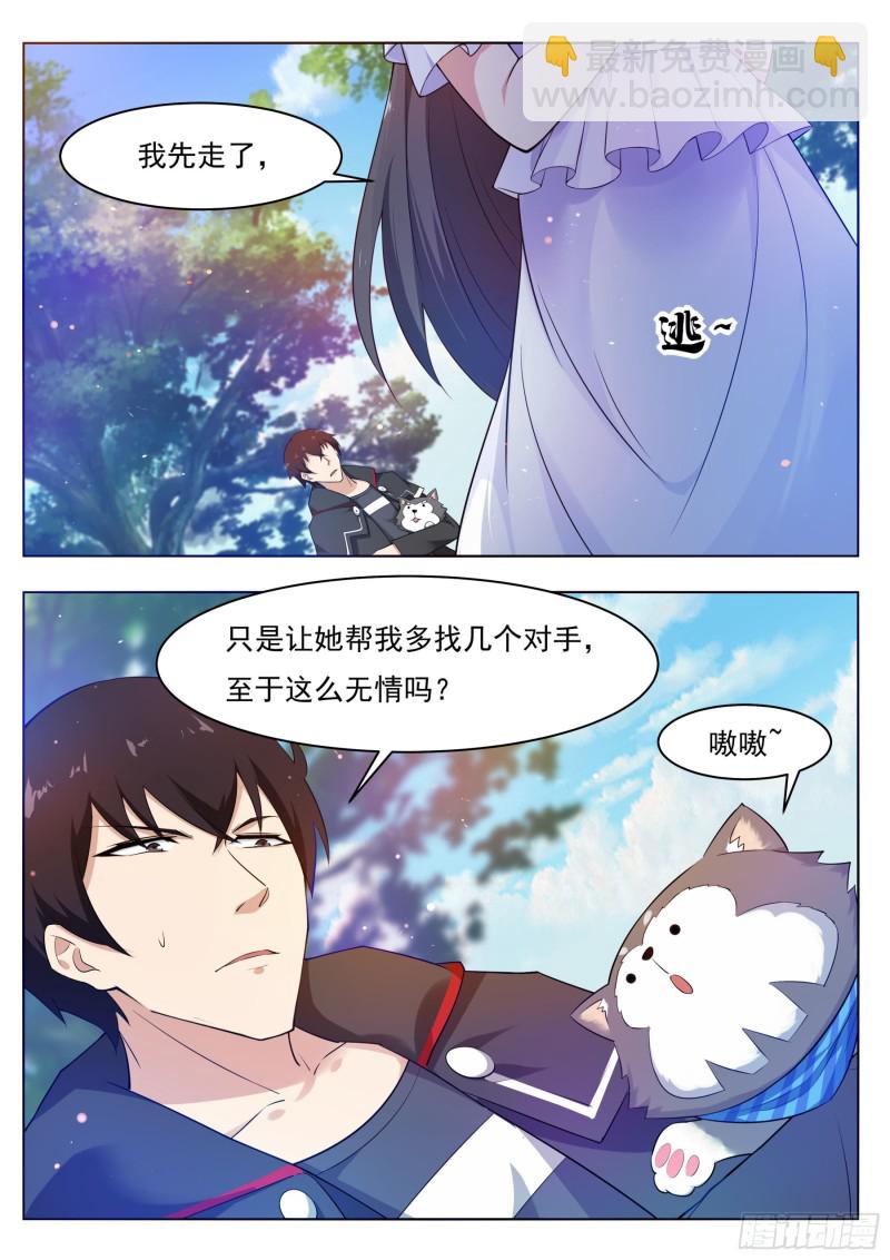 第82话 妹纸，你想太多！9