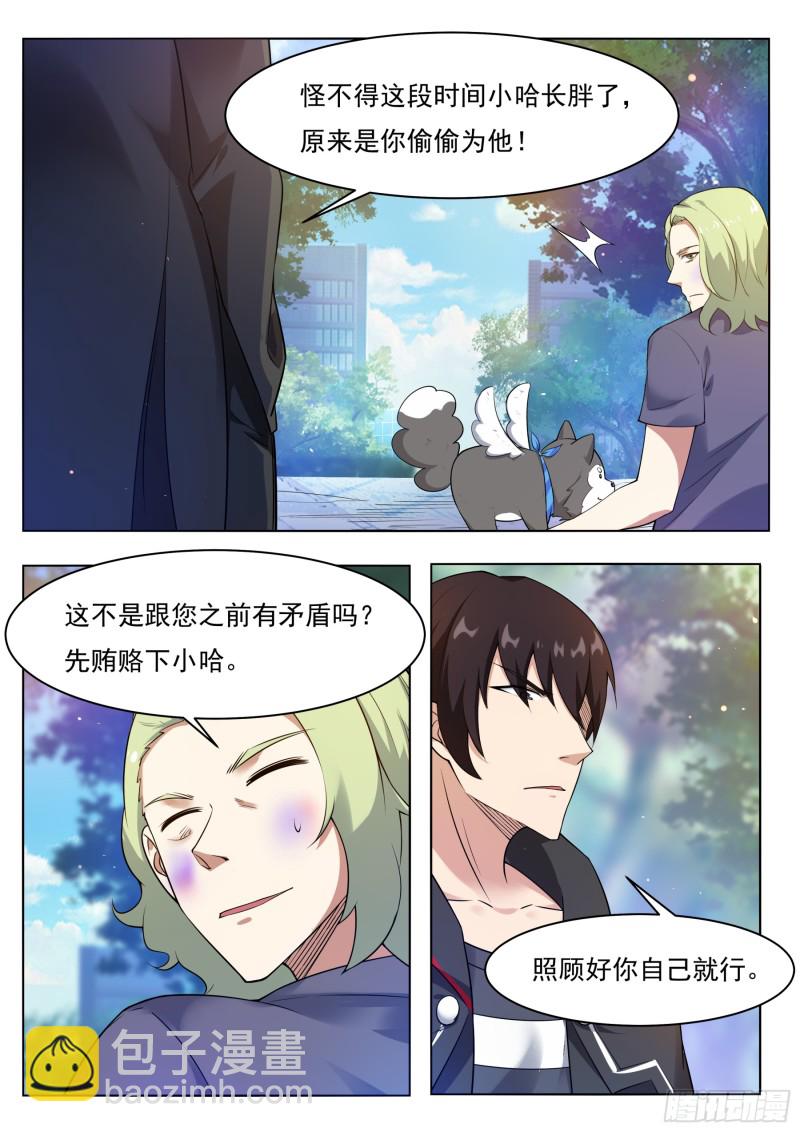 第83话 贿赂小哈（惊喜来袭）12