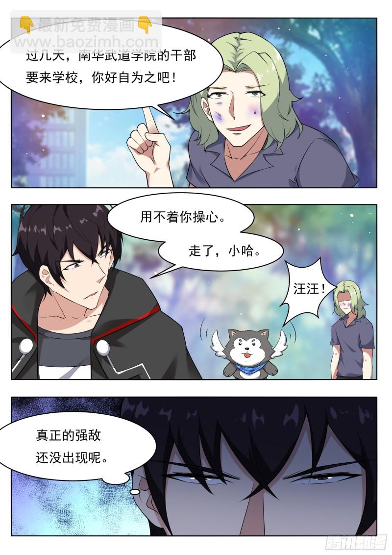 第83话 贿赂小哈（惊喜来袭）13