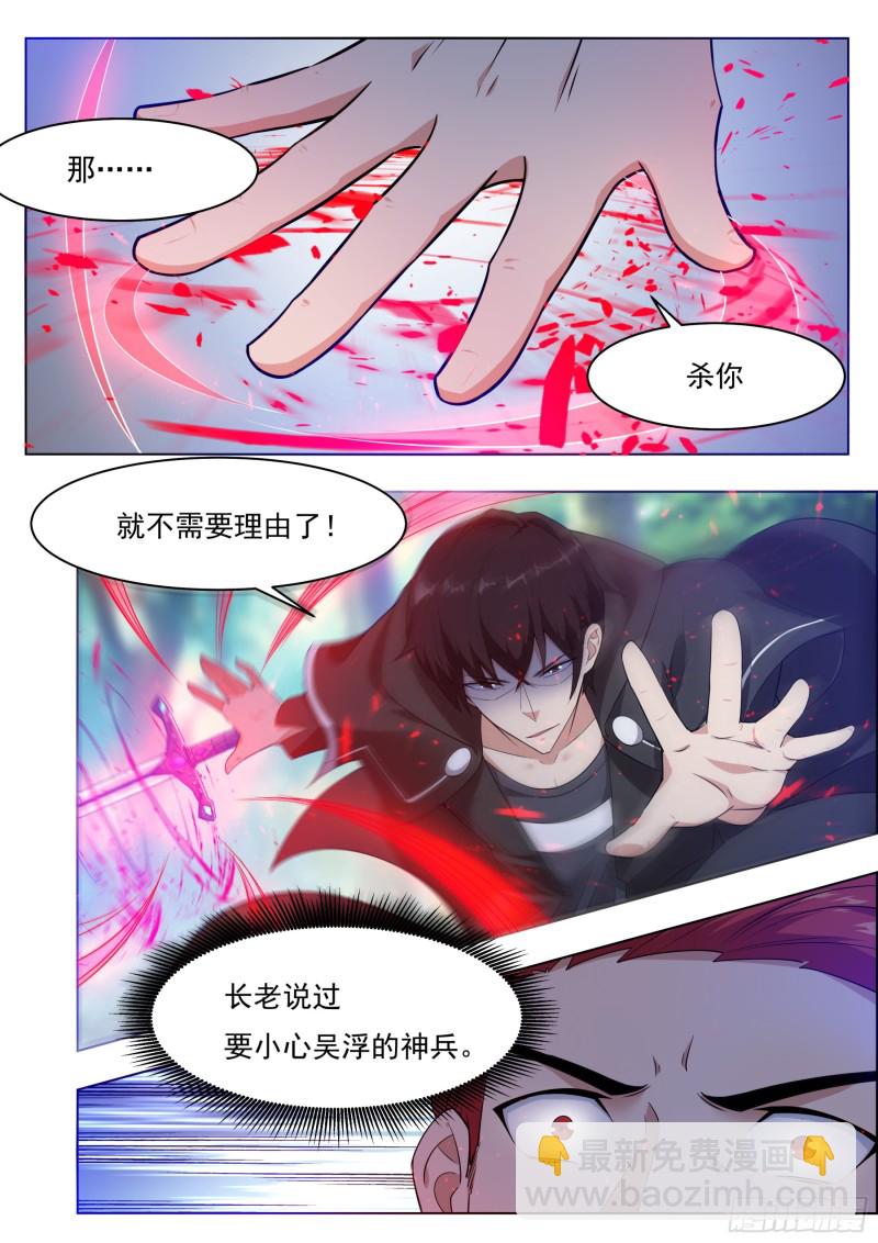 第83话 贿赂小哈（惊喜来袭）5