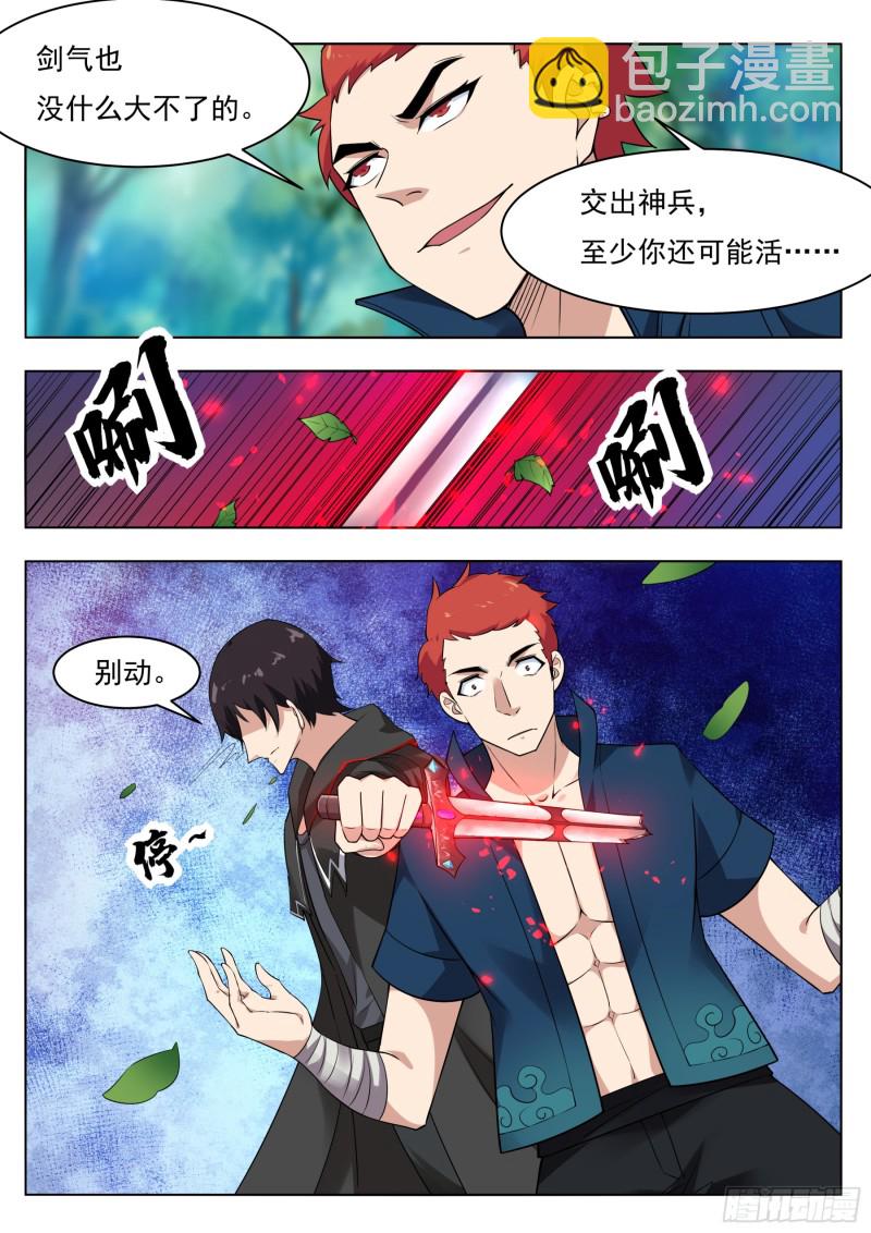 第83话 贿赂小哈（惊喜来袭）9