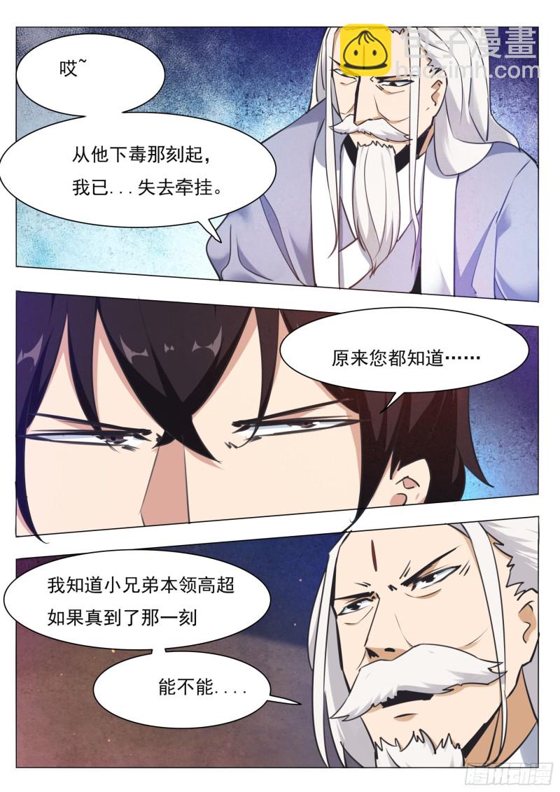 第84话  凌绝九天之上10