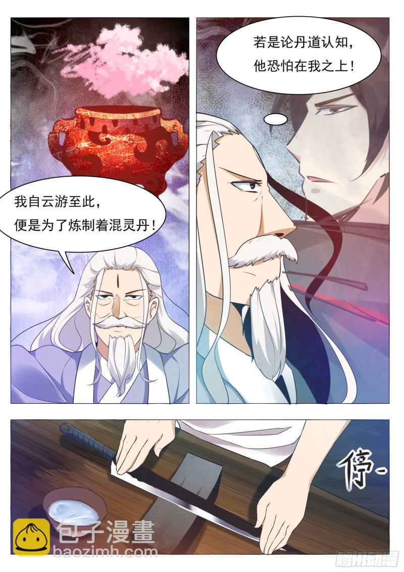 第84话  凌绝九天之上2