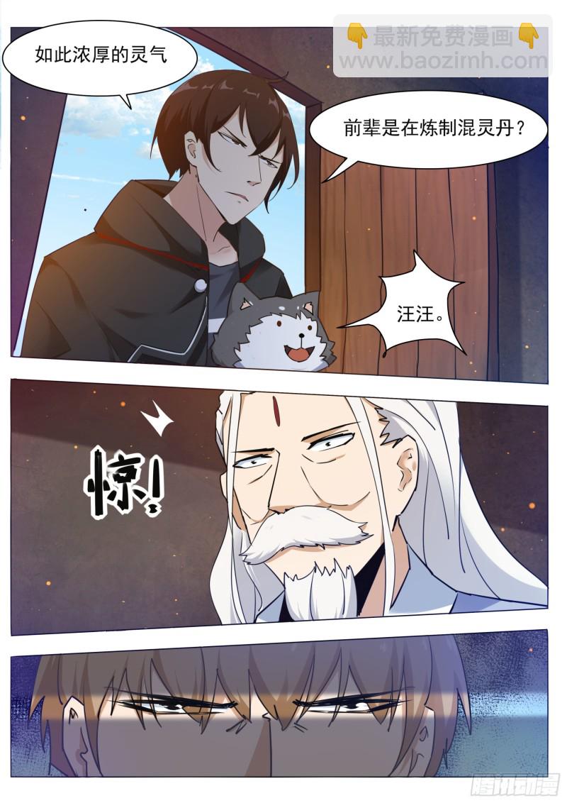 第84话  凌绝九天之上4