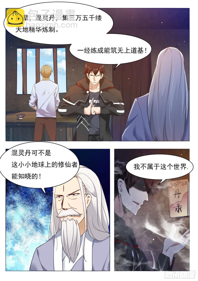 第84话  凌绝九天之上6