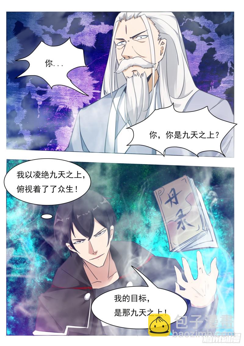 第84话  凌绝九天之上7