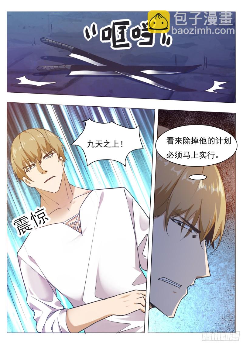第84话  凌绝九天之上8