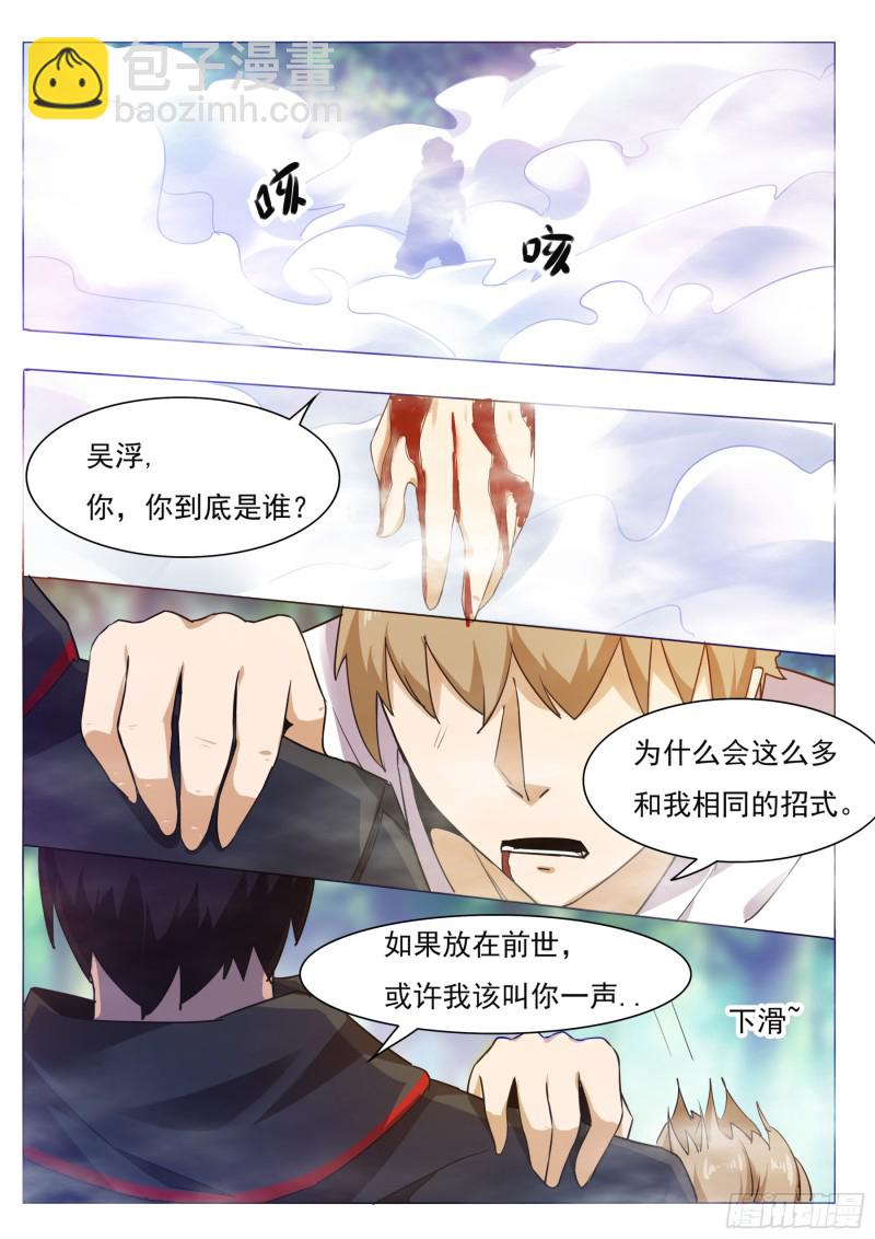 第85话 黄泉路上14