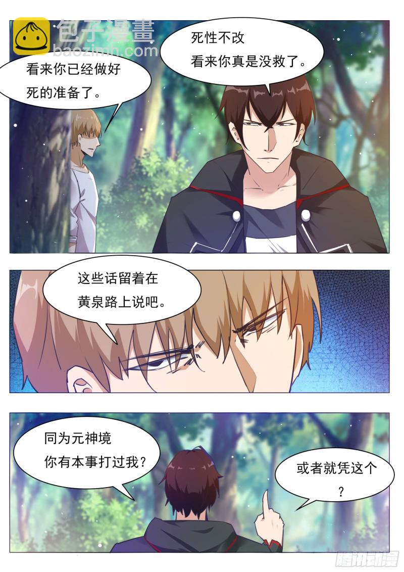 第85话 黄泉路上2
