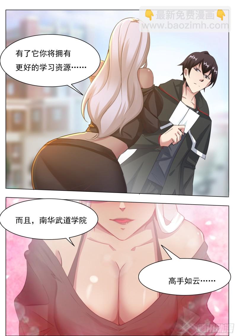 第86话 居然色诱11