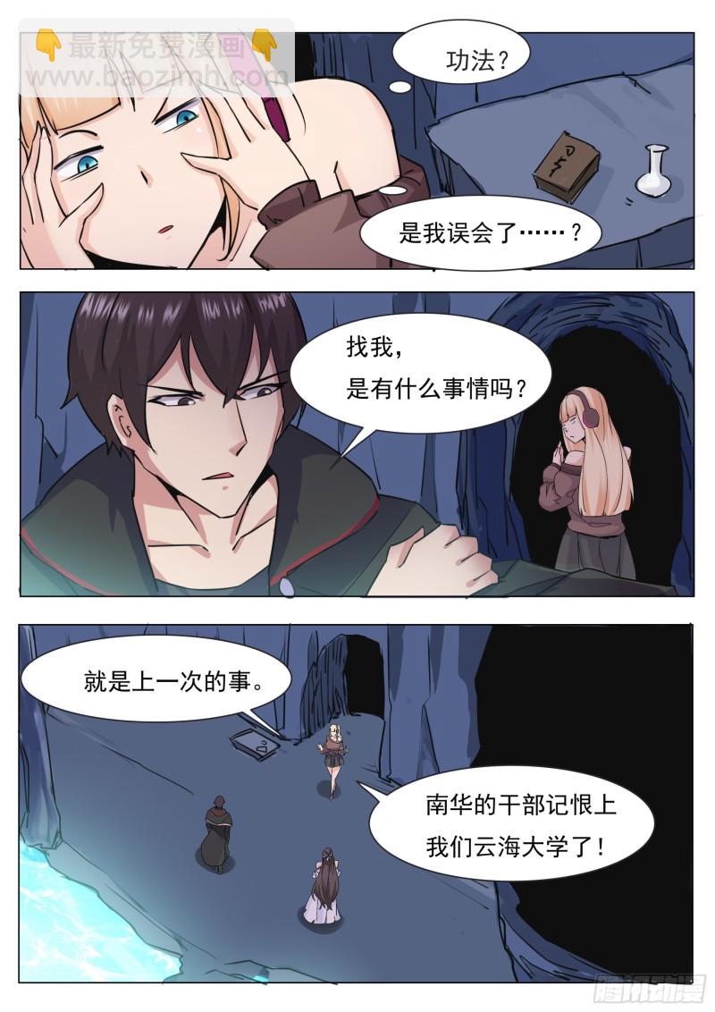 第87话 都完事了！？10
