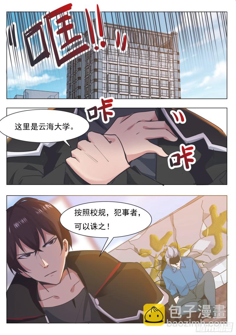 第87话 都完事了！？3