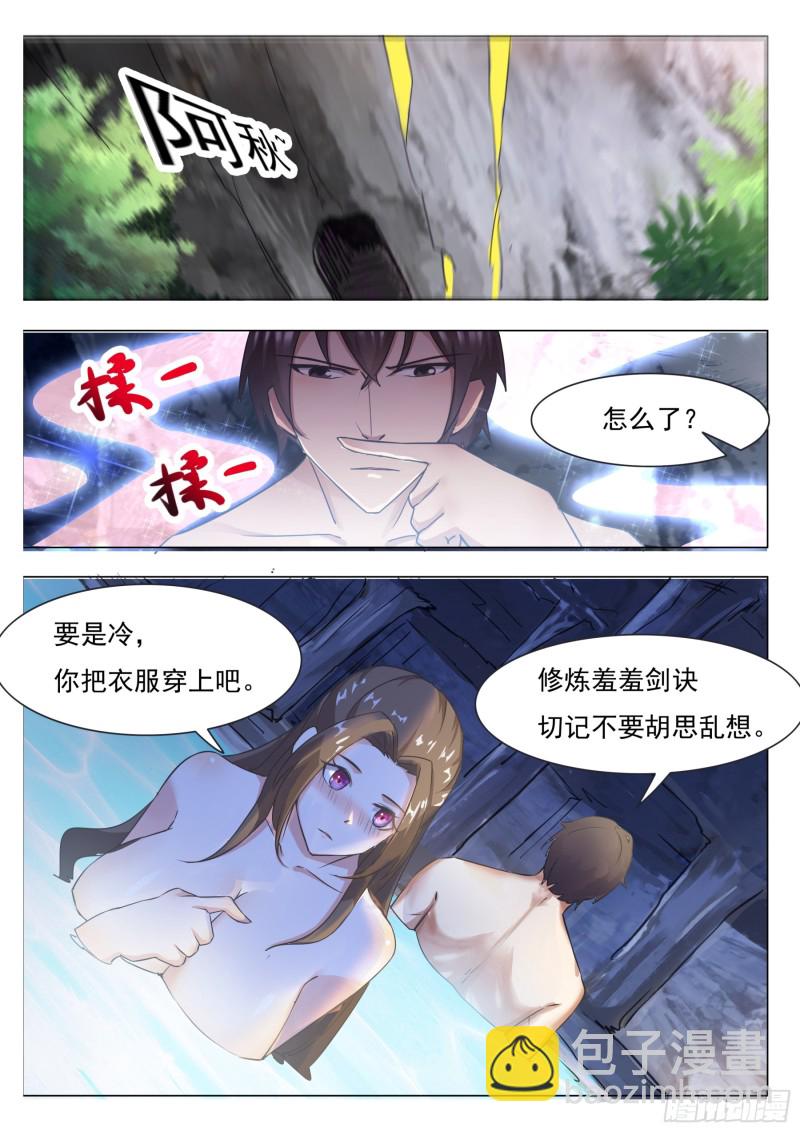 第87话 都完事了！？5