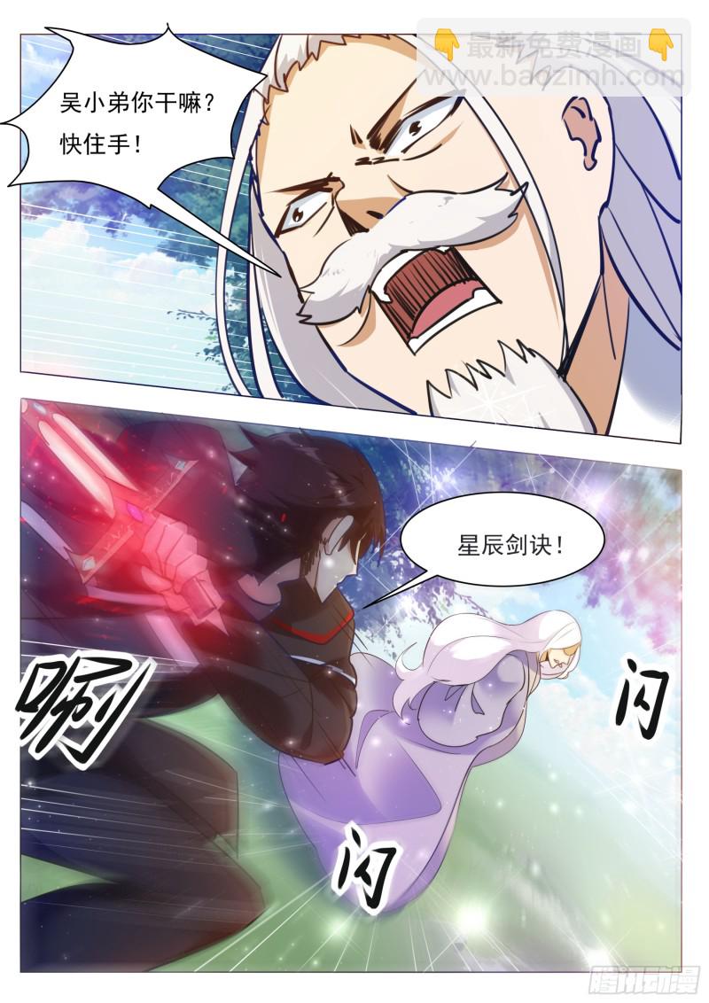 第88话 低估修为12
