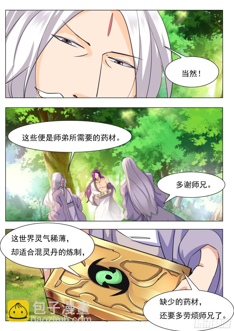 第88话 低估修为3