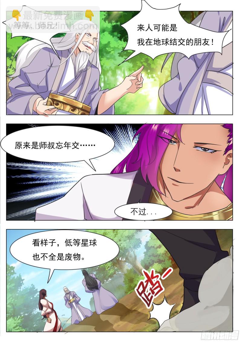 第88话 低估修为5